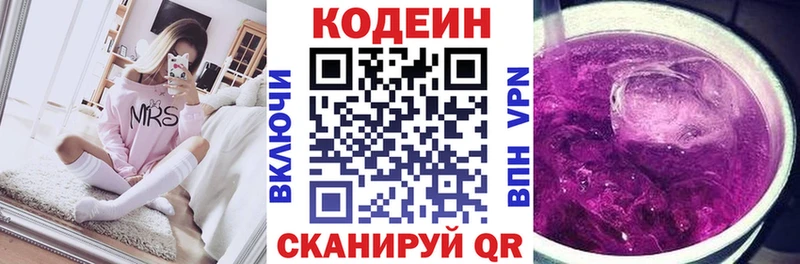 Codein напиток Lean (лин)  гидра рабочий сайт  Глазов 